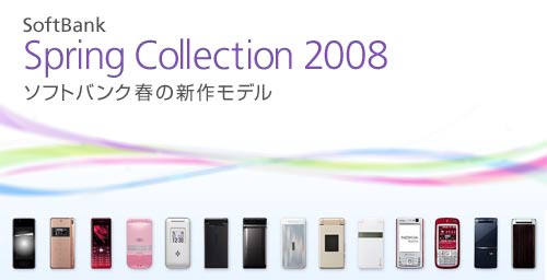 SoftBank Mobile Unveils Spring Handsets